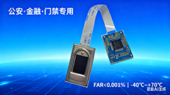 公安機(jī)關(guān)金融設(shè)備專用半導(dǎo)體電容式指紋模組（BA-ZW0C 專用指紋模塊）：金融自助發(fā)卡機(jī)專用，<0.5 秒采圖提升核驗(yàn)效率
