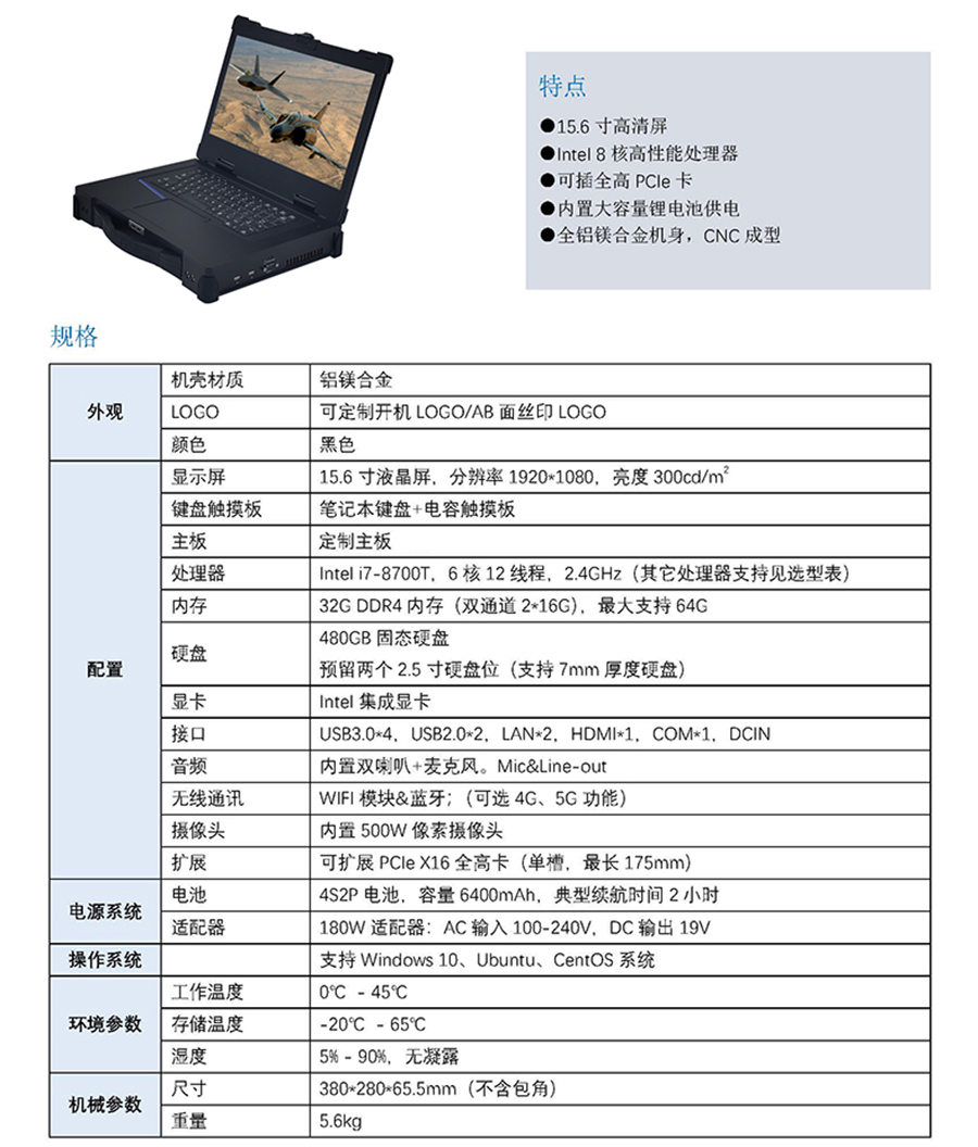 便攜式加固插卡15.6寸筆記本計算機工業(yè)級三防電腦支持全國產化方案定制