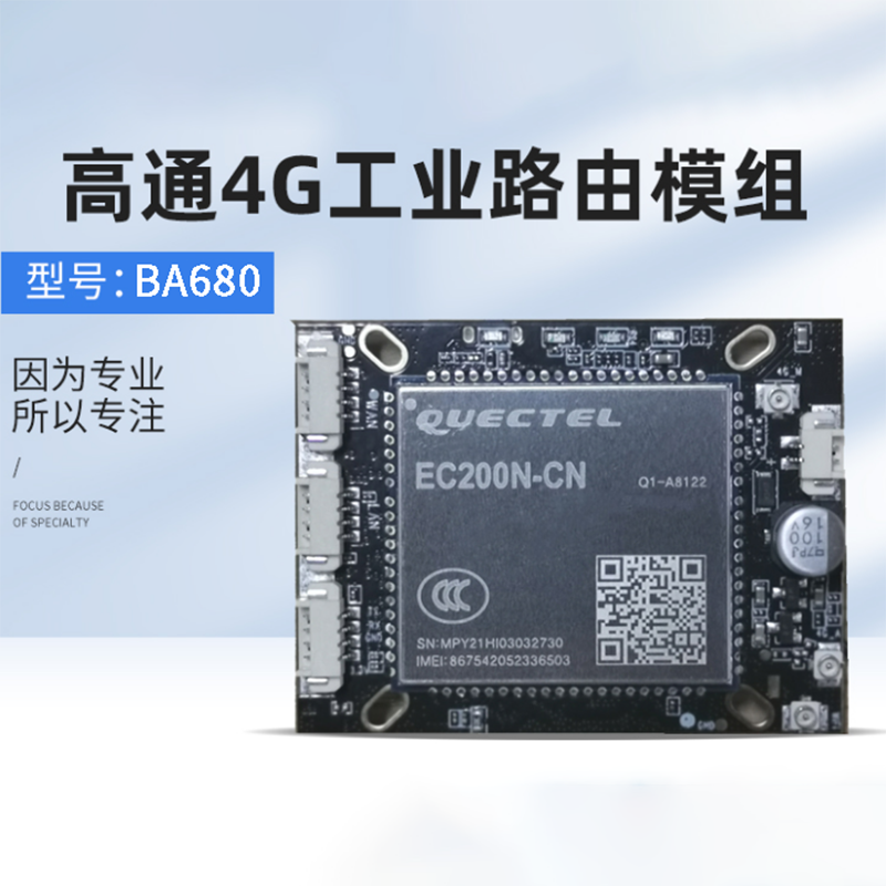 博奧智能4G全網通雙網口WIFI無線工業(yè)路由模塊支持定制開發(fā) 