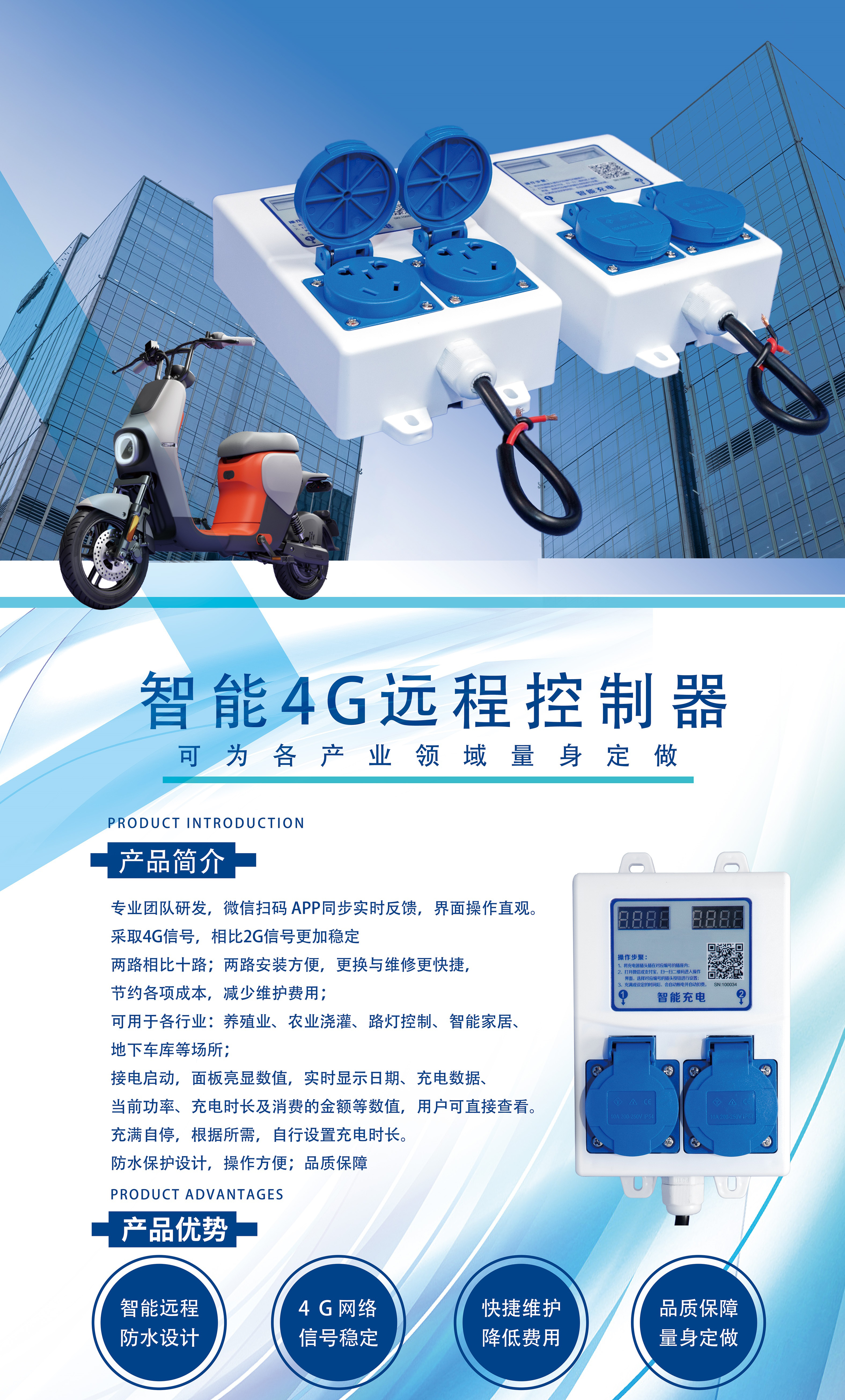 智能4G遠(yuǎn)程控制器雙路電動(dòng)車充電樁共享洗衣機(jī)插座免費(fèi)提供SDK指令協(xié)議支持定制開發(fā)