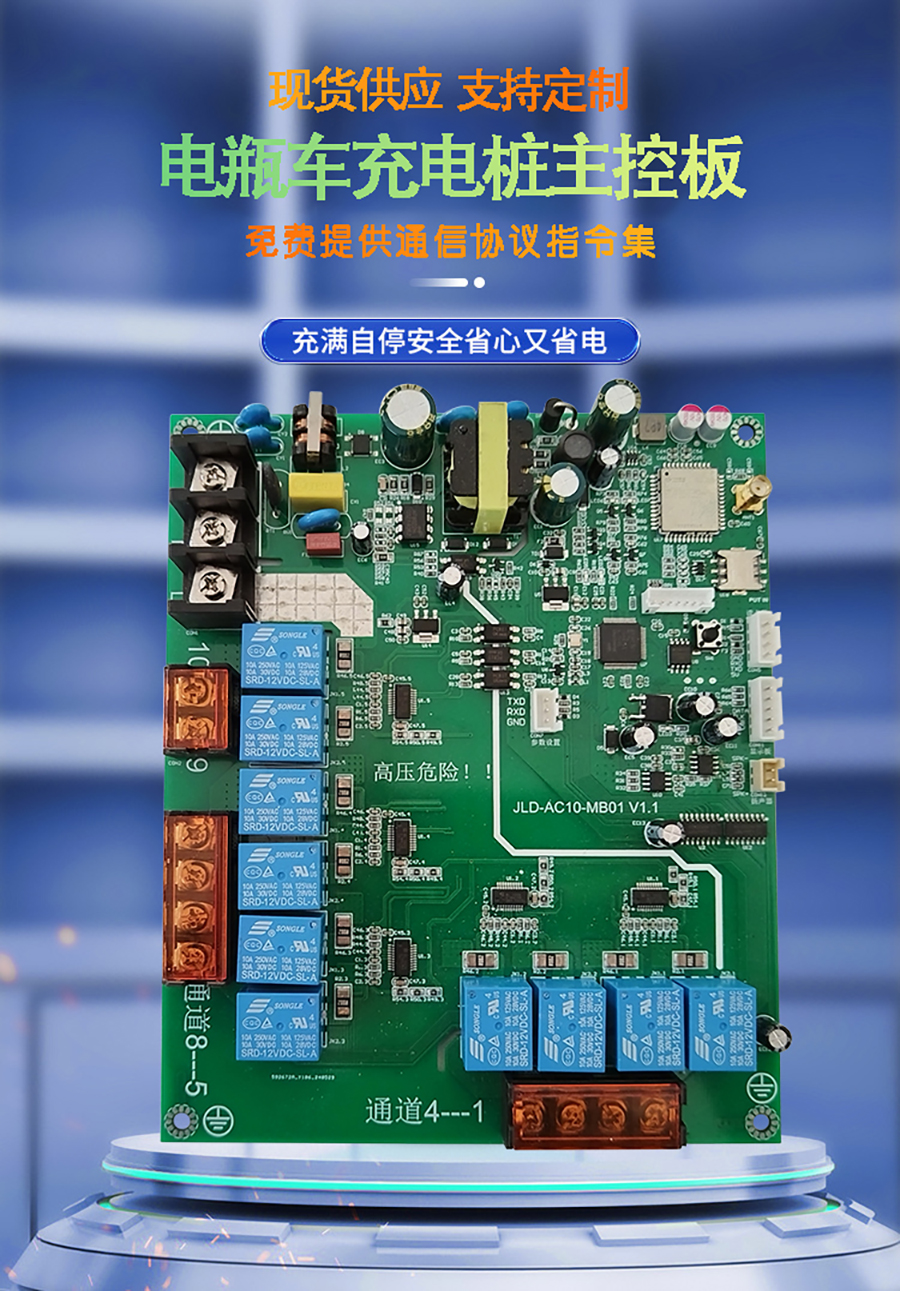 充電樁主控板方案定制開(kāi)發(fā) | 免費(fèi)協(xié)議授權(quán) | 國(guó)標(biāo)認(rèn)證支持