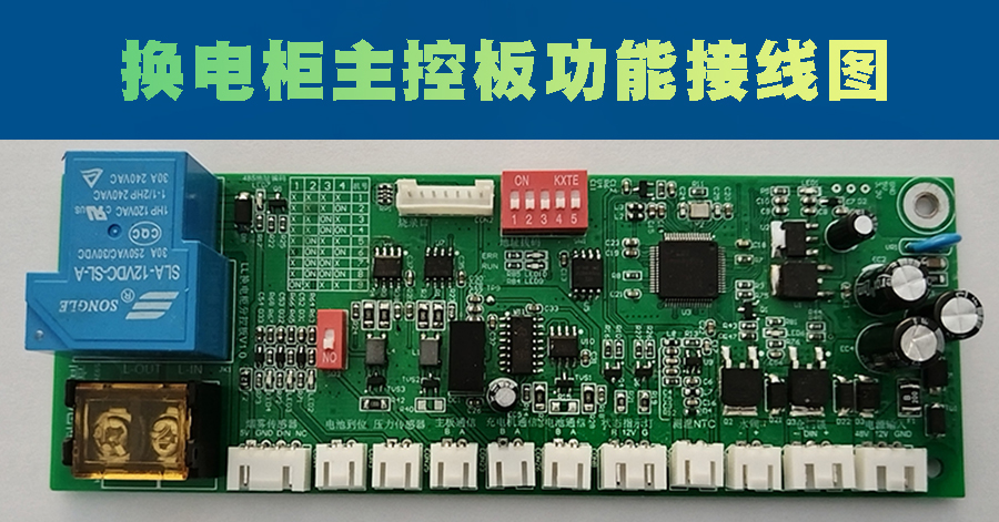 電動(dòng)車共享電池?fù)Q電柜主控板 現(xiàn)貨供應(yīng) 支持OEM定制 小程序開(kāi)發(fā)