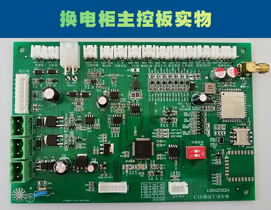 【現(xiàn)貨速發(fā)】電瓶車共享電池?fù)Q電柜主控板 支持定制開(kāi)發(fā) 智能小程序 電動(dòng)車充電樁配件