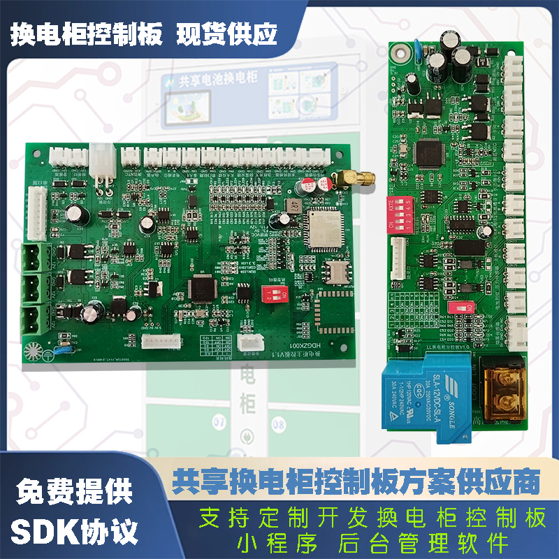 智能共享電池?fù)Q電柜控制板解決方案——高效、安全、定制化，助力電動(dòng)車充電新生態(tài)！